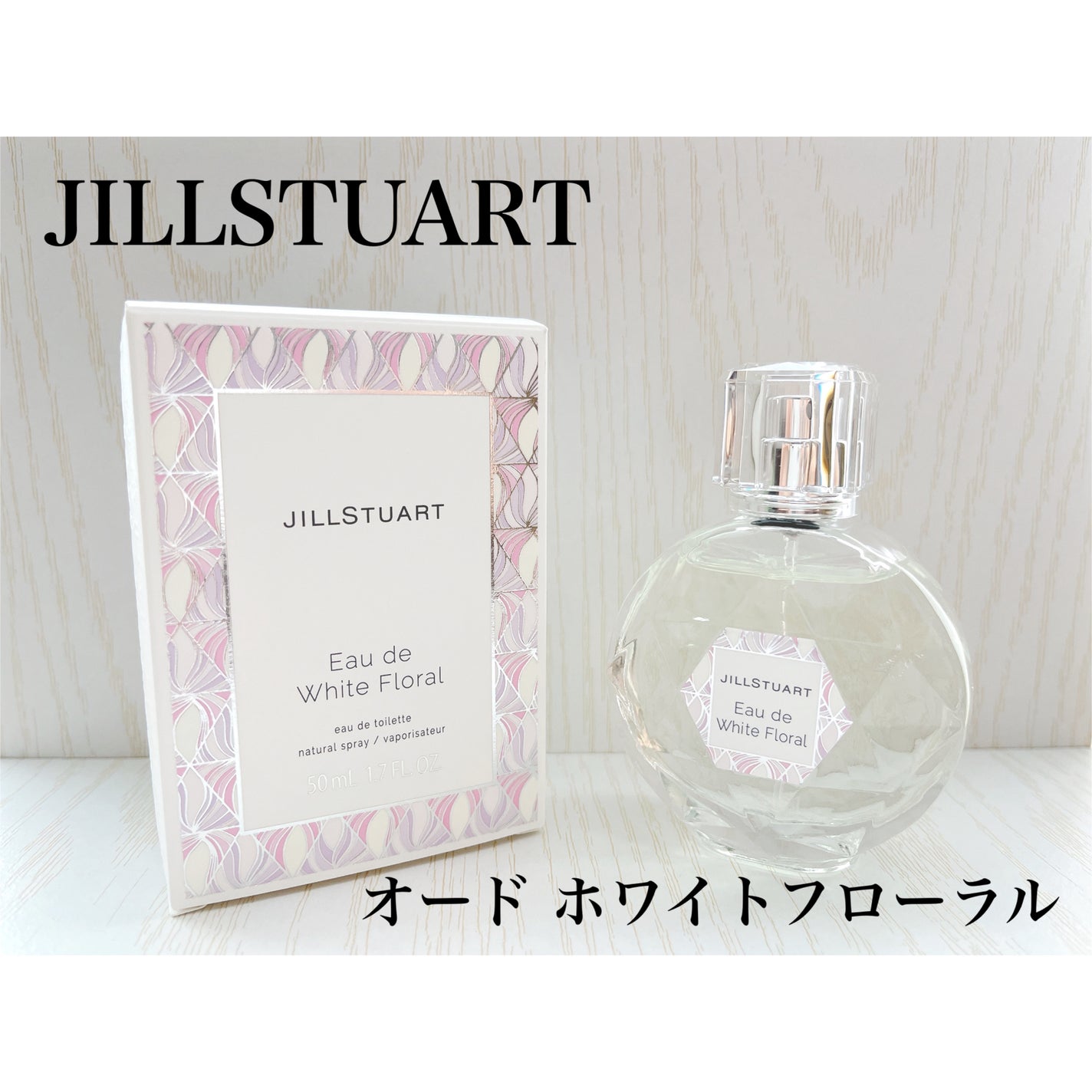ジルスチュアート オード ホワイトフローラル/JILL STUART/香水(レディース)を使ったクチコミ(1枚目)