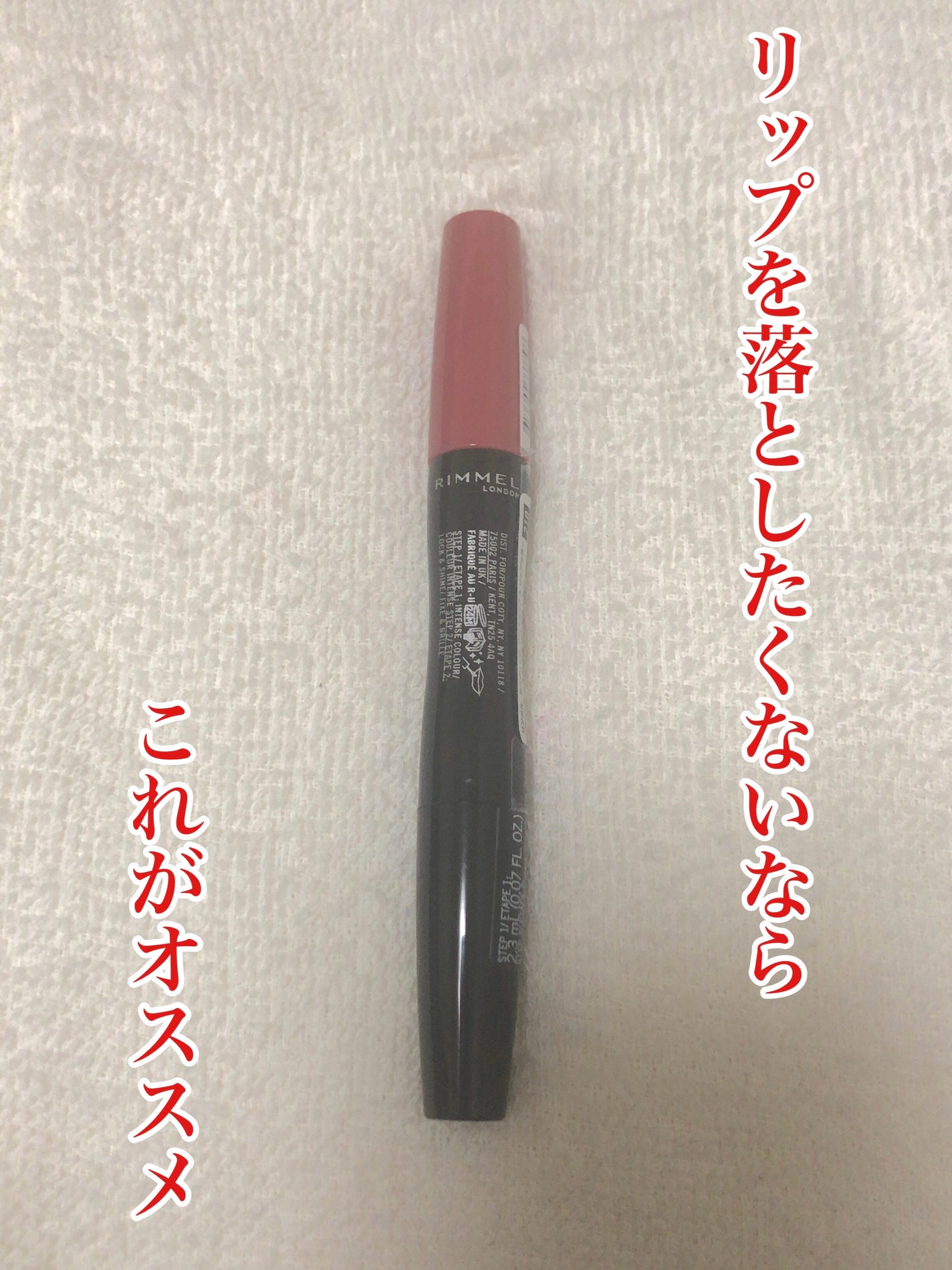 ラスティング プロボカリプス リップカラー/リンメル ロンドン/リップグロスを使ったクチコミ(1枚目)