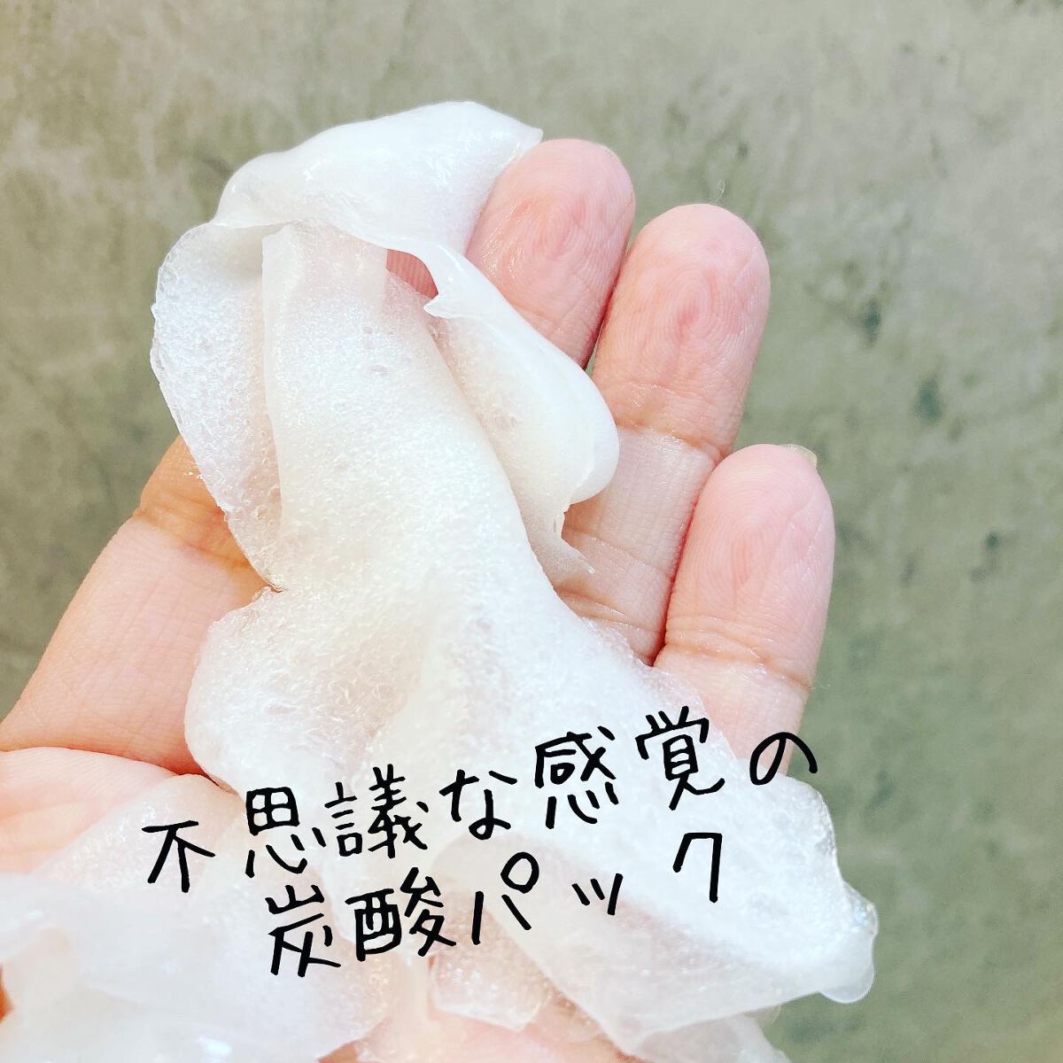 スパークリング マスク /ザ ビー メゾン/洗い流すパック・マスクを使ったクチコミ(1枚目)