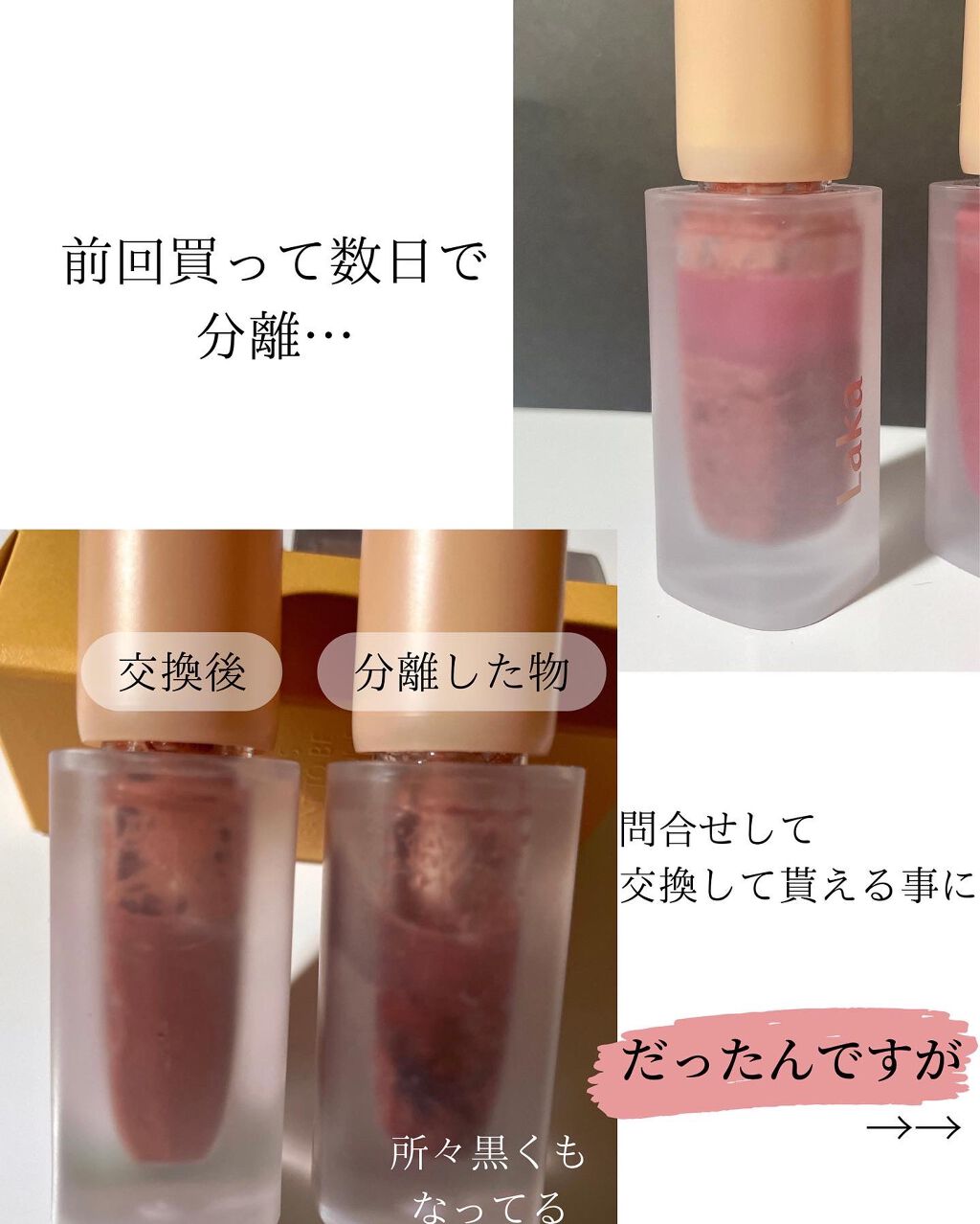 フルーティーグラムティント/Laka/リップティントを使ったクチコミ(5枚目)