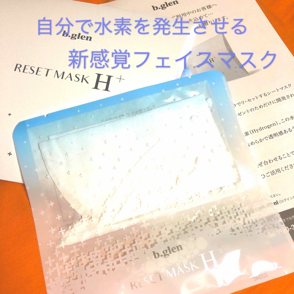 リセットマスクHプラス/b.glen/シートマスク・パックを使ったクチコミ(1枚目)