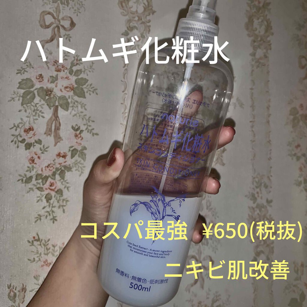 ハトムギ化粧水(ナチュリエ スキンコンディショナー R )/ナチュリエ/化粧水を使ったクチコミ(1枚目)