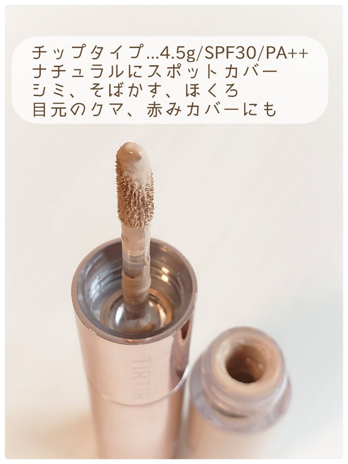 マスクフィットオールカバーデュアルコンシーラー/TIRTIR(ティルティル)/コンシーラーを使ったクチコミ（2枚目）