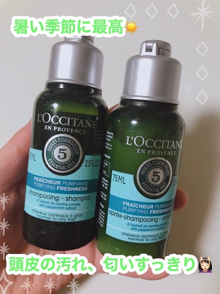 ファイブハーブス ピュアフレッシュネス シャンプー/コンディショナー/L'OCCITANE/市販シャンプーを使ったクチコミ(1枚目)