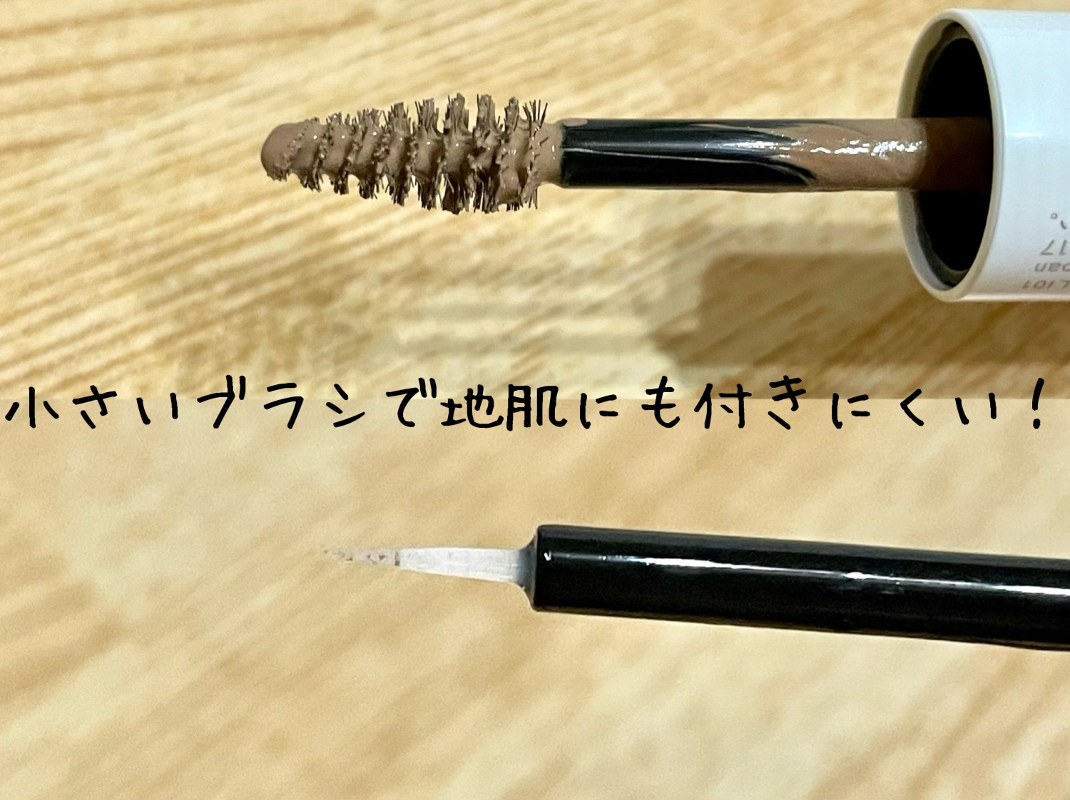 アヴァンセ アイブロウマスカラ＆コート /アヴァンセ/眉マスカラを使ったクチコミ（2枚目）