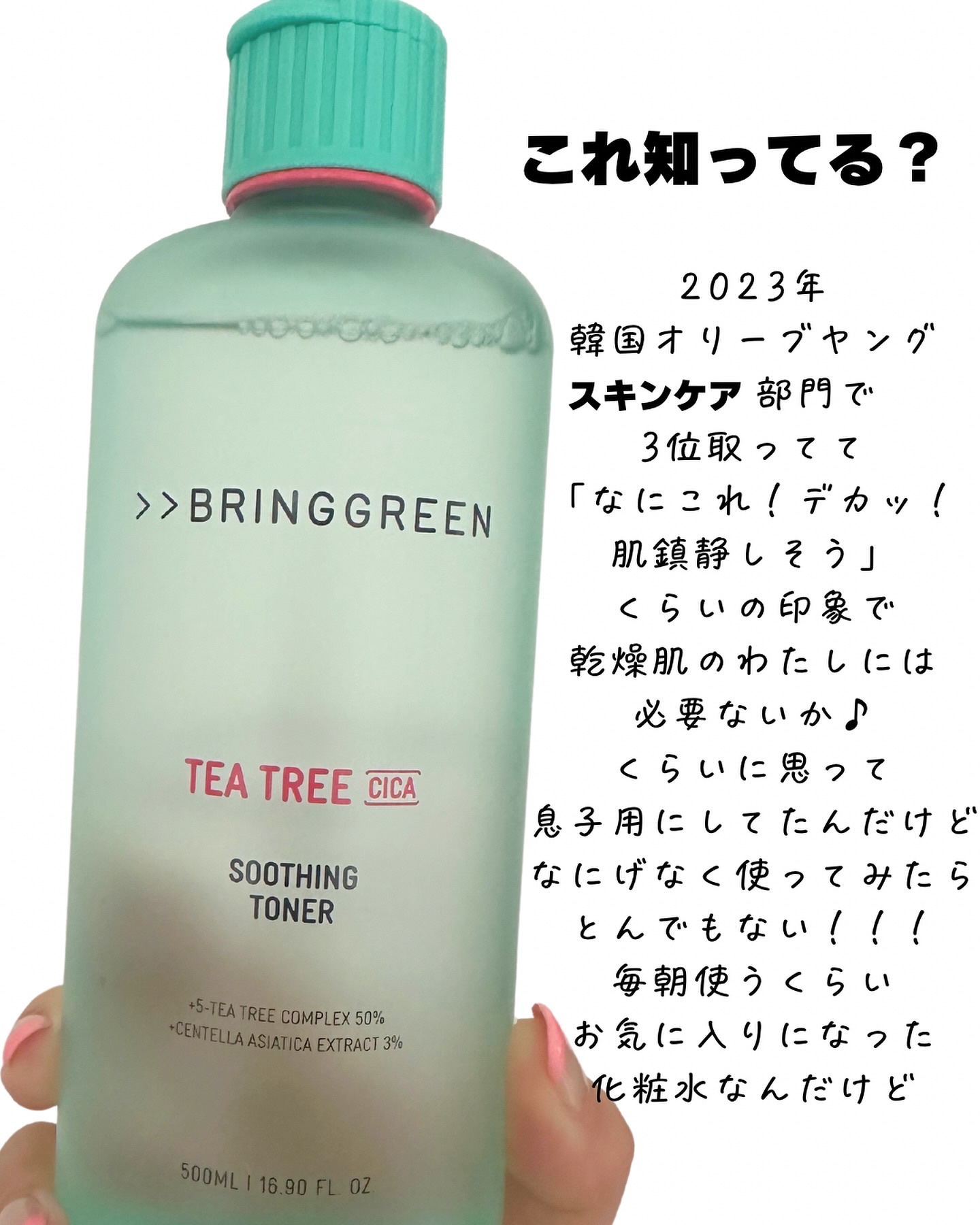 ティーツリーシカスージングトナー/BRING GREEN/化粧水を使ったクチコミ（2枚目）