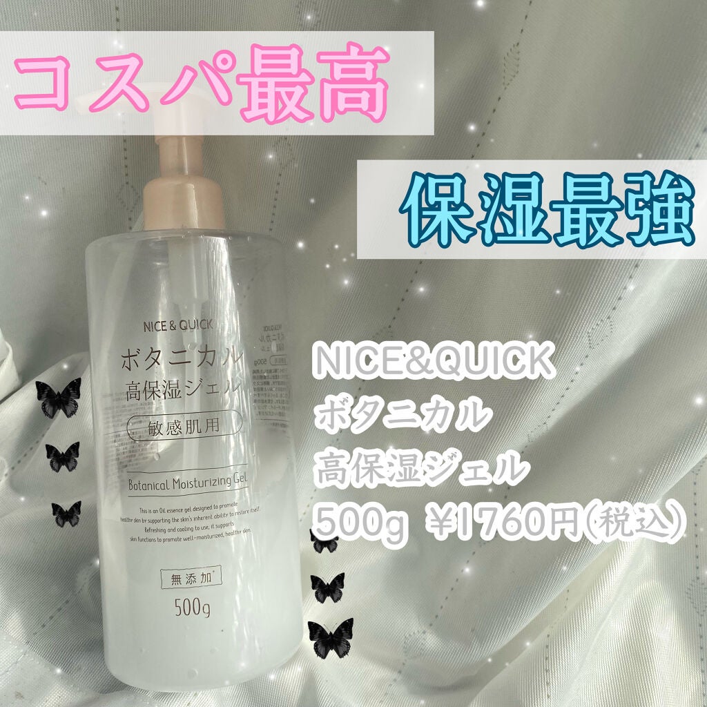 ボタニカル高保湿ジェル/NICE & QUICK/美容液を使ったクチコミ(1枚目)
