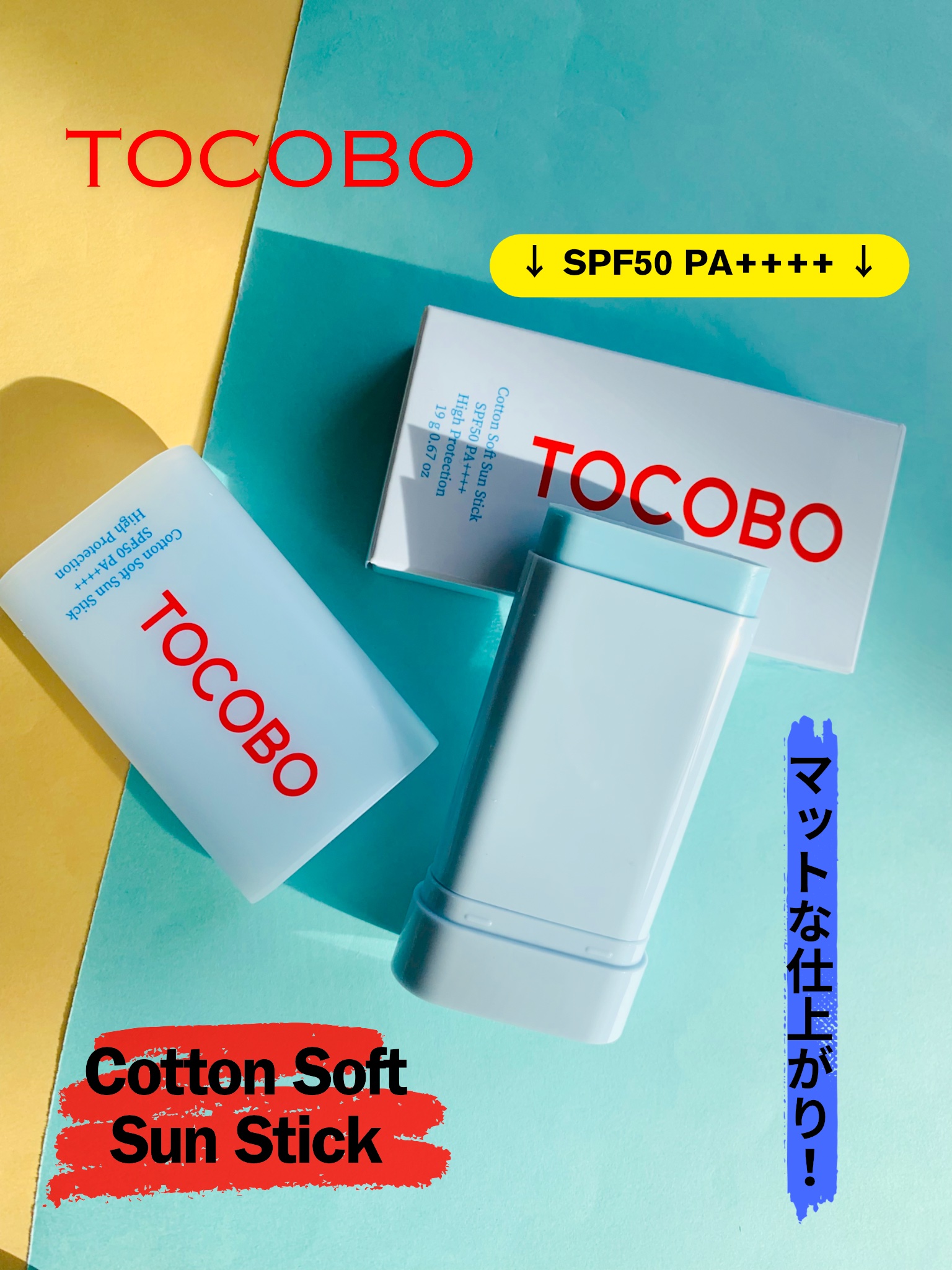 コットンソフトサンスティック/TOCOBO/日焼け止めスティックを使ったクチコミ（2枚目）