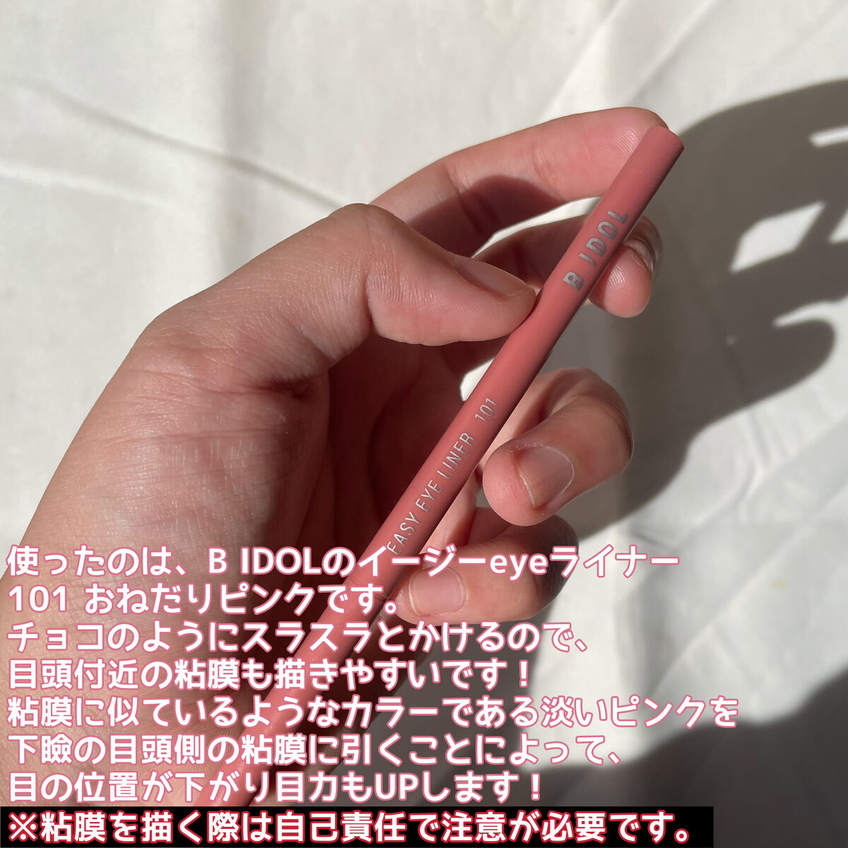 イージーeyeライナー/b idol/ジェルアイライナーを使ったクチコミ（2枚目）