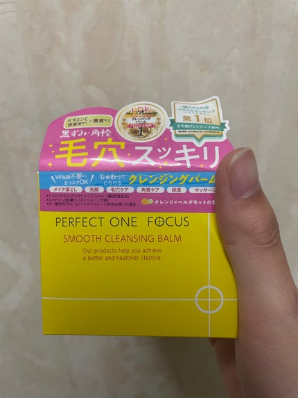 スムースクレンジングバーム/PERFECT ONE FOCUS/クレンジングバームを使ったクチコミ(1枚目)
