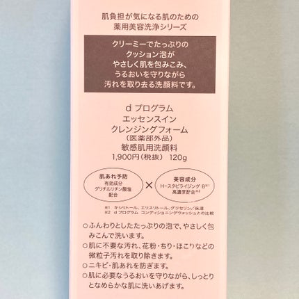 エッセンスイン クレンジングフォーム/d プログラム/洗顔フォームを使ったクチコミ(6枚目)