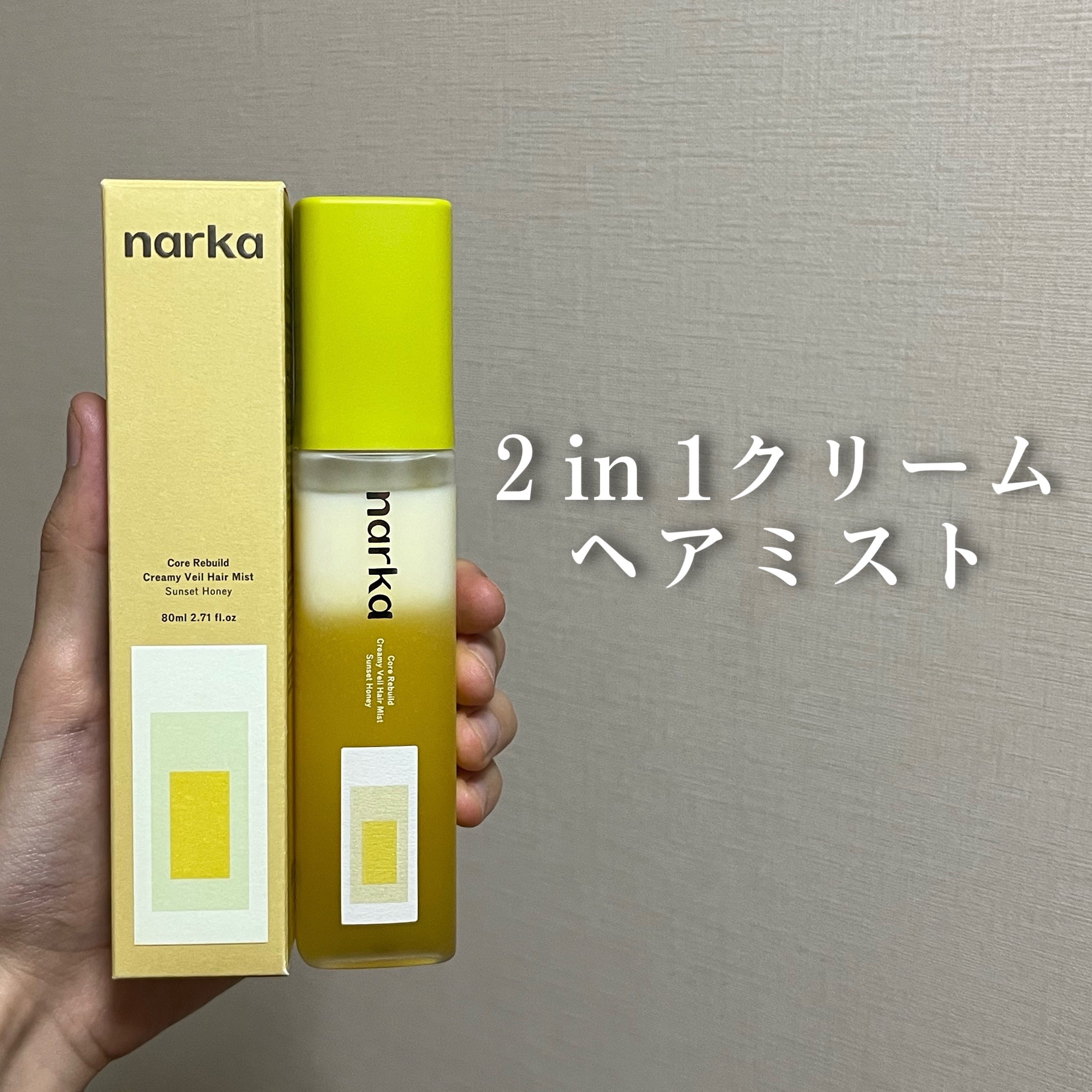 クリーミーベールヘアミスト サンセットハニー/narka/ヘアミストを使ったクチコミ（1枚目）