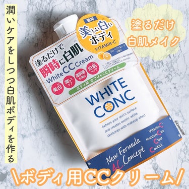 塗るだけで瞬時に白肌にしてくれる ！

ホワイトコンク ホワイトCCクリーム
を試してみました！

☆200gの大容量
☆くすみをカバーしてトーンアップ
☆水溶性プラセンタ、ビタミンC誘導体、豊富な美容