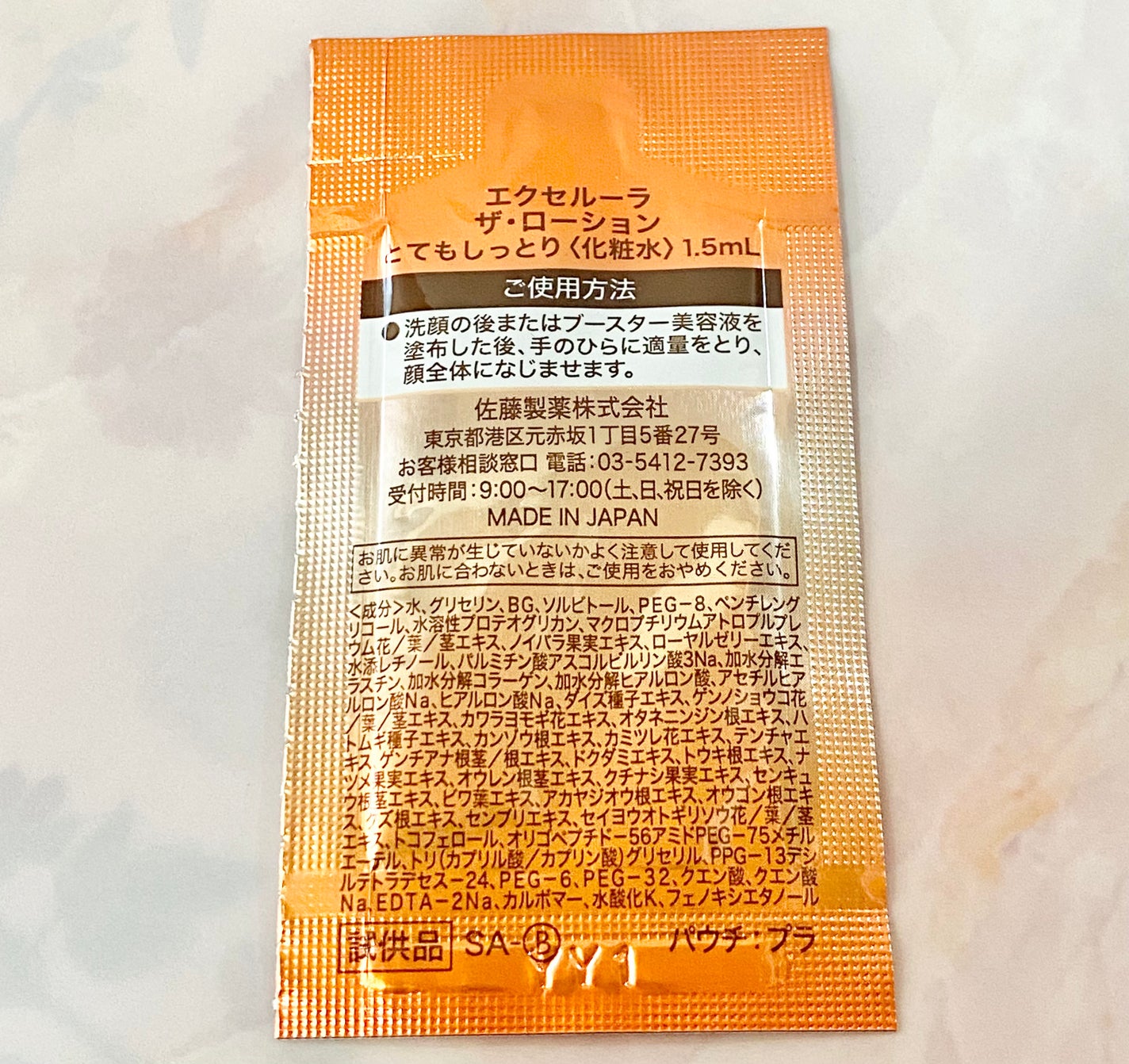 ザ・ローション とてもしっとり/Excellula/化粧水を使ったクチコミ(2枚目)