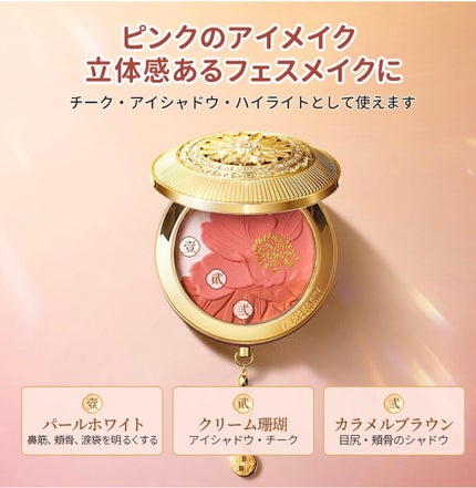ZEESEAx正宮御品 「盛唐酔夢」シリーズ 丹酔金箔 牡丹チークシャッドパレット/ZEESEA/パウダーチークを使ったクチコミ(3枚目)