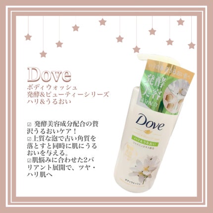ボディウォッシュ 発酵&ビューティーシリーズ ハリ&うるおい/ダヴ/ボディソープを使ったクチコミ(1枚目)