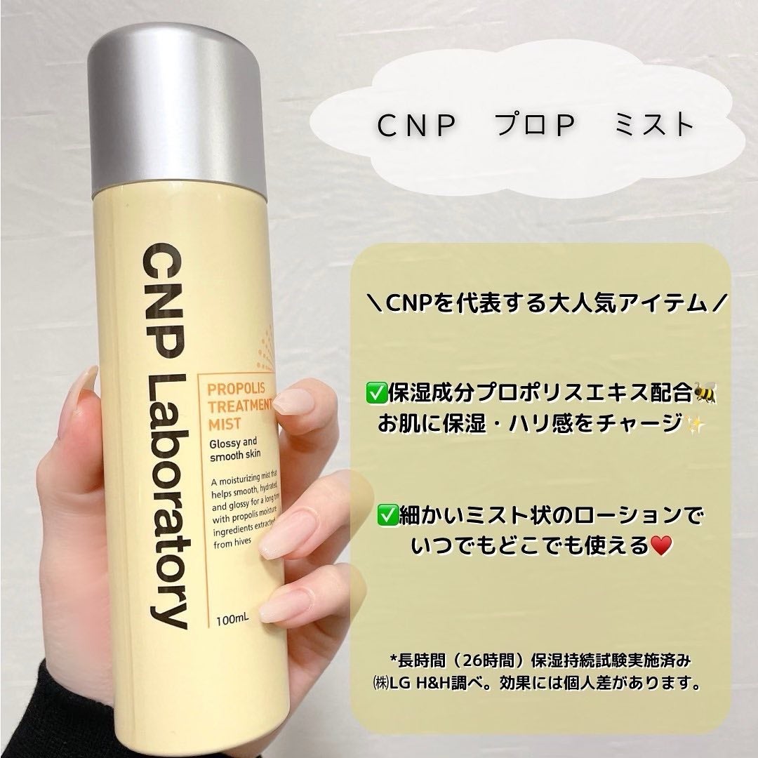 プロP ミスト/CNP Laboratory/ミスト状化粧水を使ったクチコミ(2枚目)