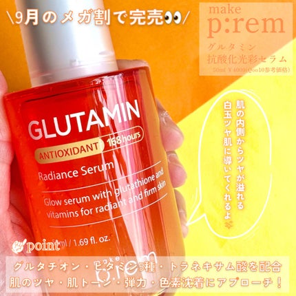 グルタミン抗酸化光彩セラム/make prem/美容液を使ったクチコミ(2枚目)