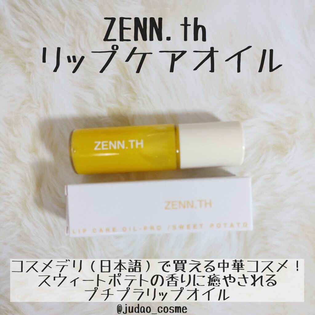 リップケアオイル/ZENN.th/リップオイルを使ったクチコミ(1枚目)