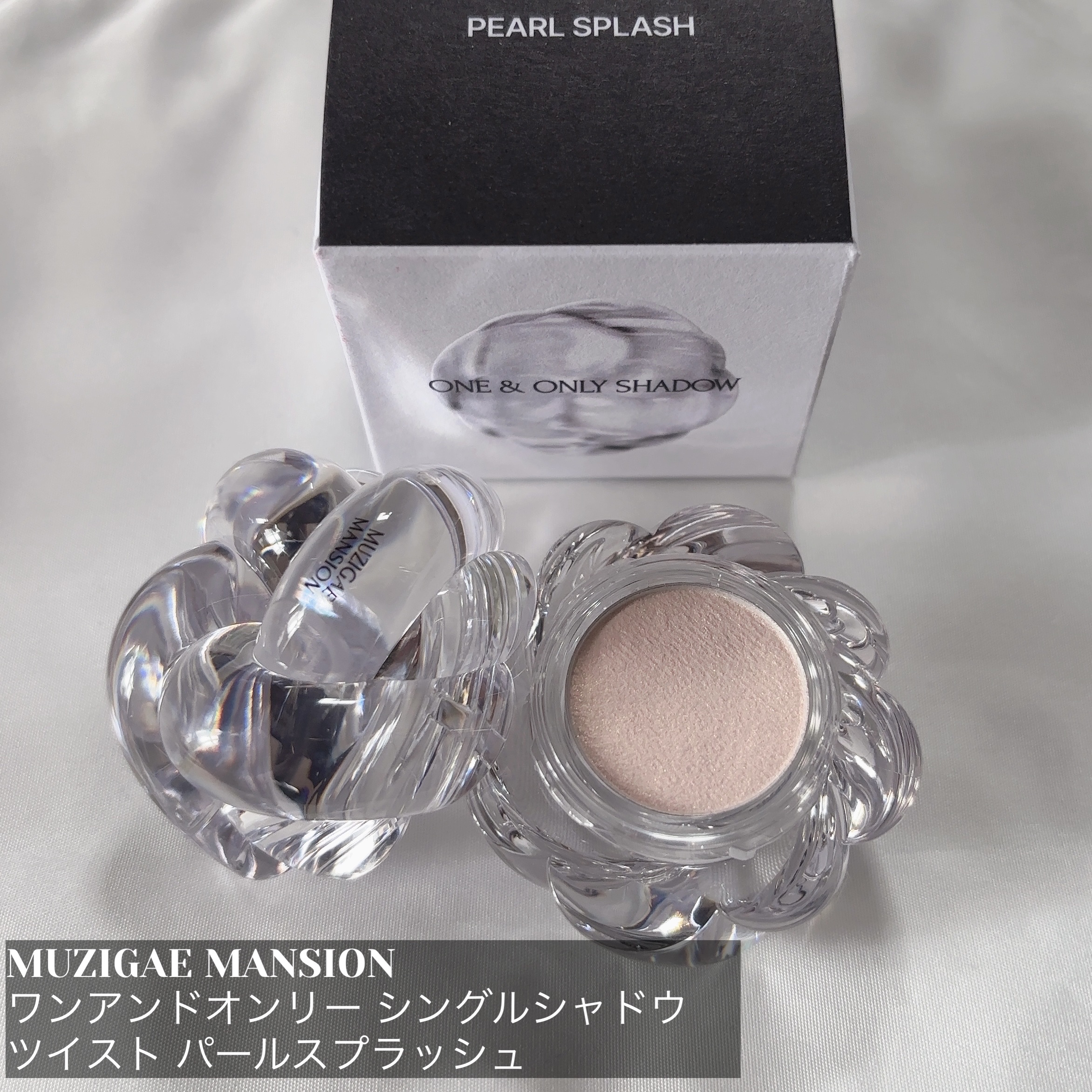 ワンアンドオンリーシャドウ/MUZIGAE MANSION/単色アイシャドウを使ったクチコミ（3枚目）