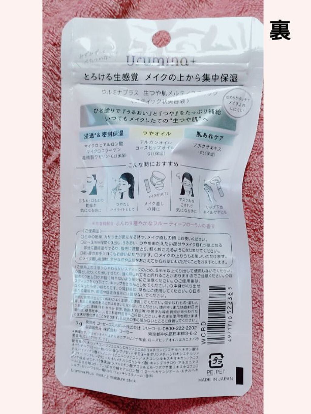 生つや肌メルティスティック/ウルミナプラス/美容液を使ったクチコミ(3枚目)