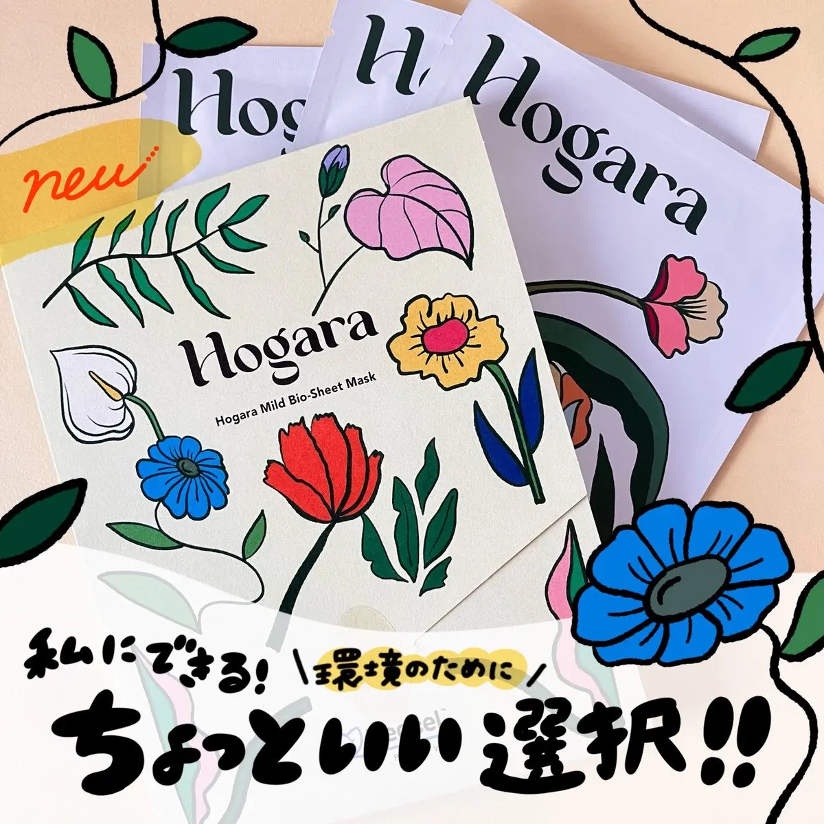 Hogara Mild-Bio Seet Mask/Hogara/シートマスク・パックを使ったクチコミ（1枚目）