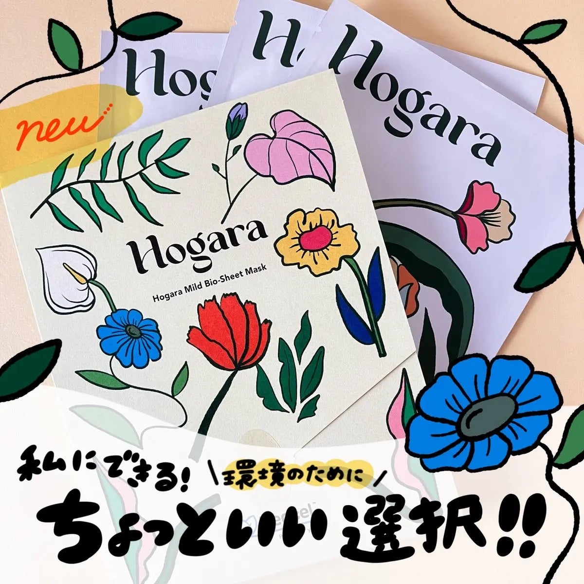 Hogara Mild-Bio Seet Mask/Hogara/シートマスク・パックを使ったクチコミ(1枚目)