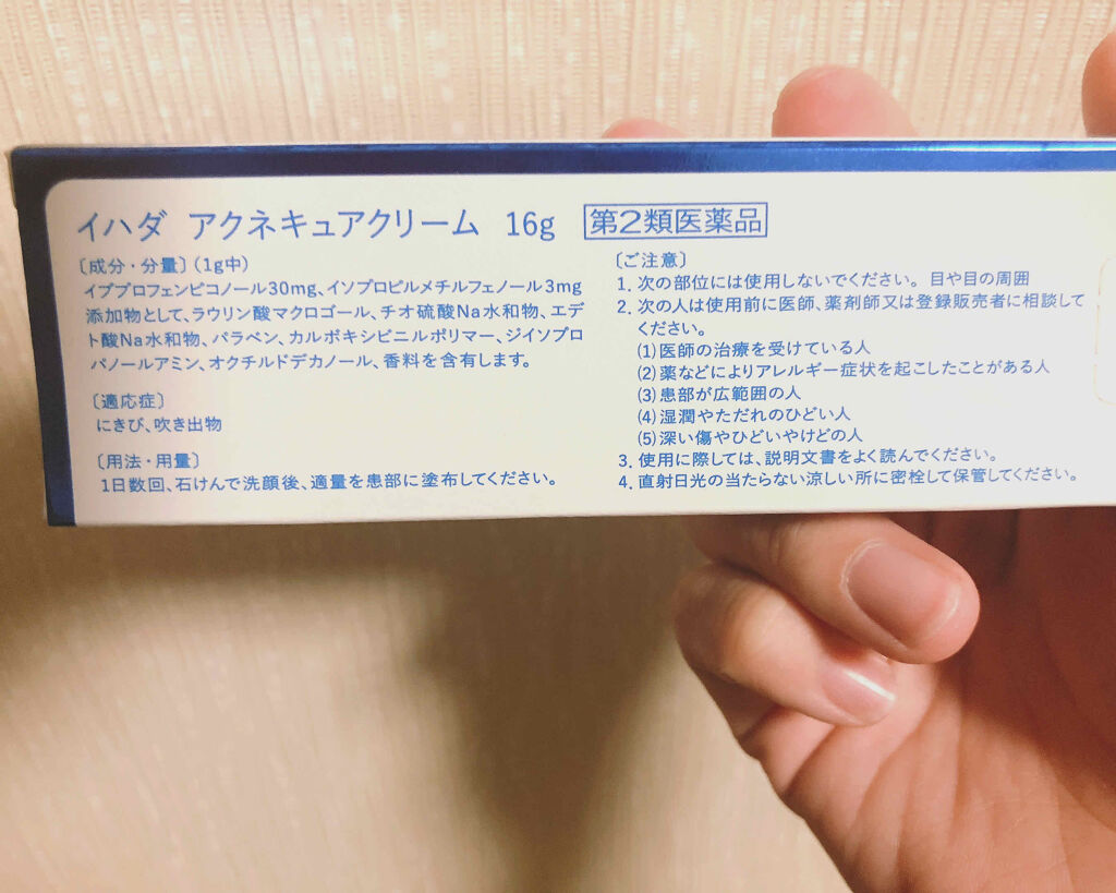 アクネキュアクリーム(医薬品)/IHADA/その他を使ったクチコミ（2枚目）