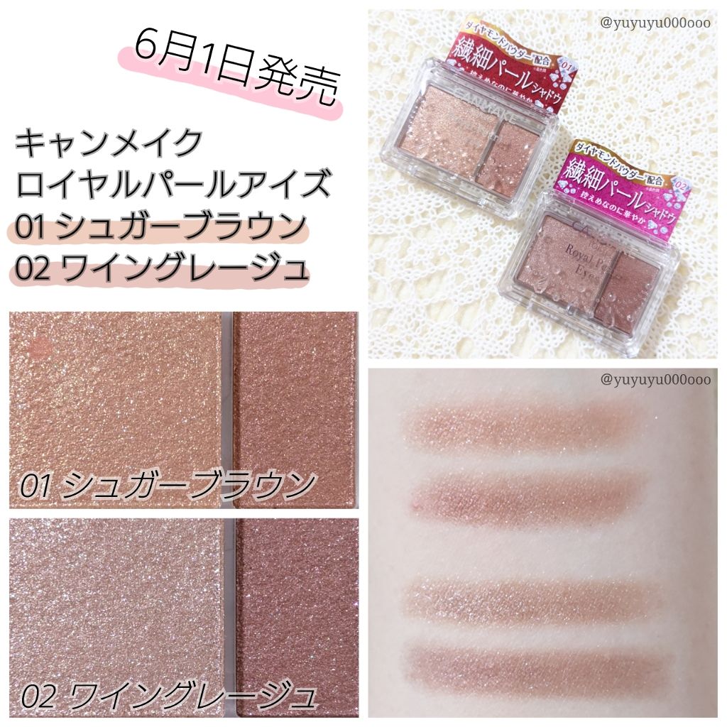 ロイヤルパールアイズ/キャンメイク/アイシャドウパレットを使ったクチコミ(1枚目)