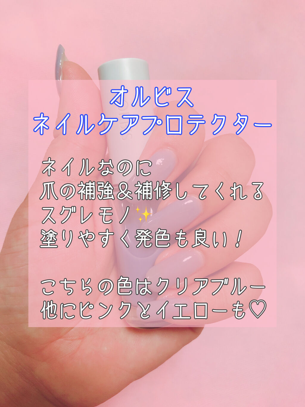 ネイルケアプロテクター/オルビス/ネイルオイル・トリートメントを使ったクチコミ（2枚目）