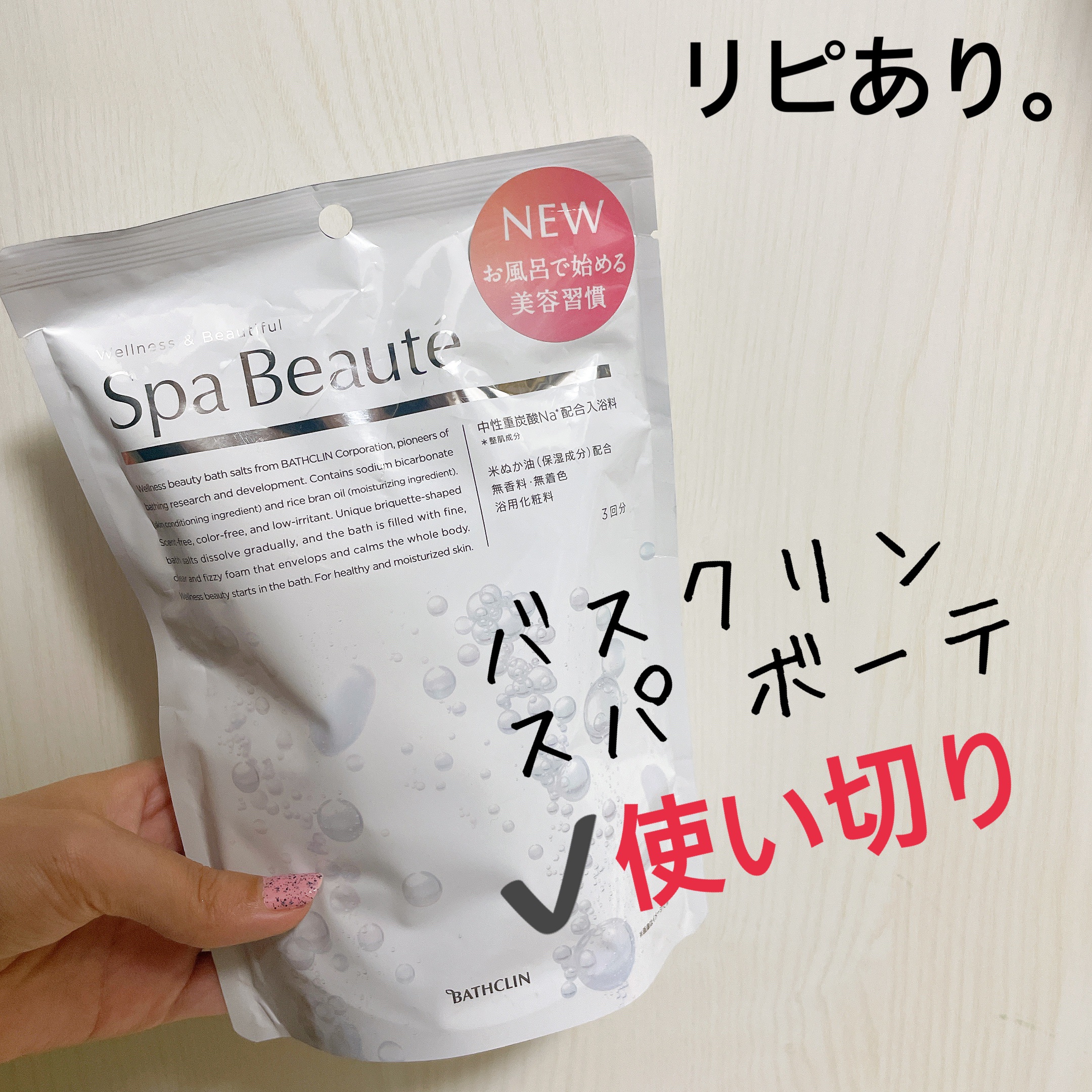 spa beaute/バスクリン/炭酸系入浴剤を使ったクチコミ（1枚目）