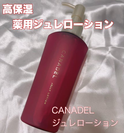 カナデル ジュレローション/CANADEL/化粧水を使ったクチコミ(1枚目)
