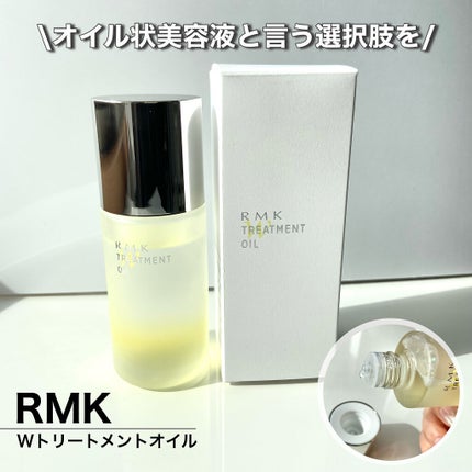 RMK Wトリートメントオイル/RMK/ブースター・導入液を使ったクチコミ(1枚目)