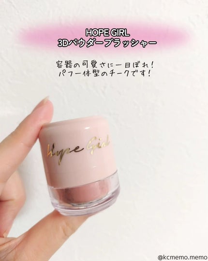ホープガール3Dパウダーブラッシャー/Hope Girl/パウダーチークを使ったクチコミ(6枚目)
