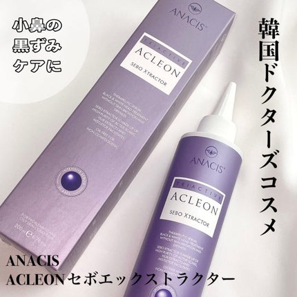 アクレオンセボエクストラクター/ANACIS/その他スキンケアを使ったクチコミ(1枚目)