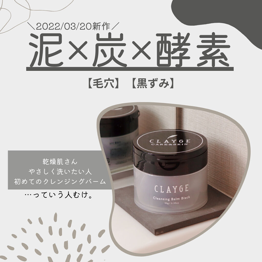 クレンジングバーム ブラック/CLAYGE/クレンジングバームを使ったクチコミ（1枚目）