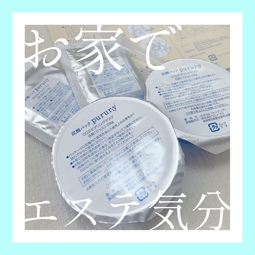 炭酸パック プルリ/ウツクシア/洗い流すパック・マスクを使ったクチコミ（1枚目）