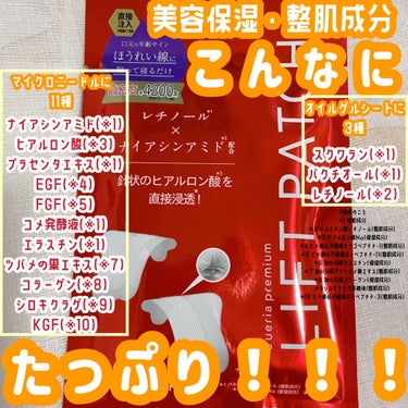 ジュエリアプレミアム サインズリフトパッチ/ジュエリアプレミアム/その他スキンケアを使ったクチコミ（2枚目）