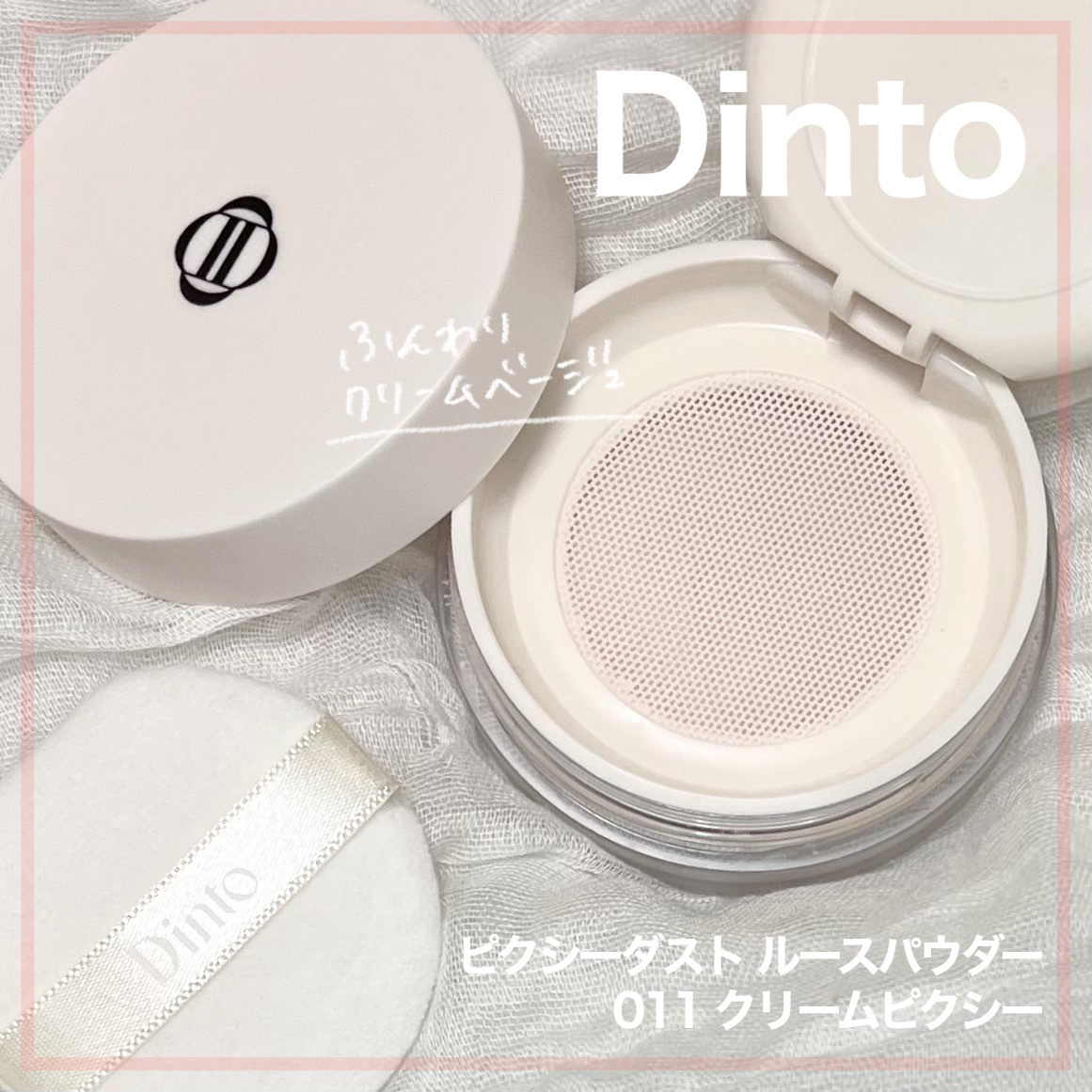 ：：：：：：：：：：：：：：：：

Dinto
ピクシー ダスト ルースパウダー
011 クリームピクシー

1,710円（Qoo10公式ショップ）

：：：：：：：：：：：：：：：：


ふわふわしっとり、でもさらさら、
って感じの柔らか