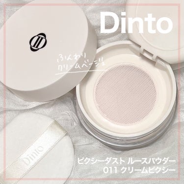 ピクシーダスト ルースパウダー フィニッシュパウダー /Dinto/ルースパウダーを使ったクチコミ（1枚目）