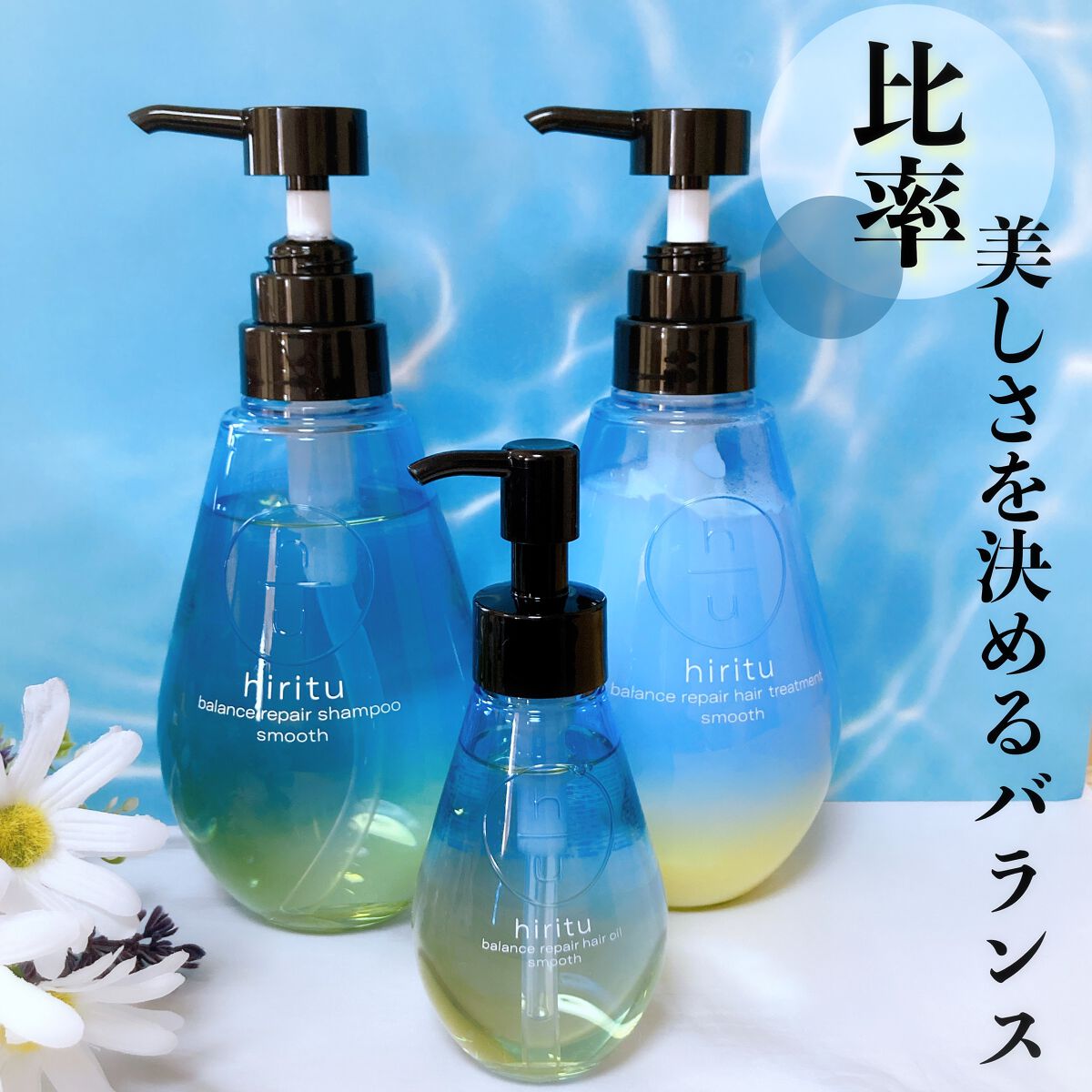 バランスリペア シャンプー/ヘアトリートメント スムース/hiritu/市販シャンプーを使ったクチコミ（1枚目）