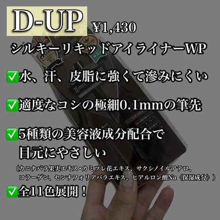 シルキーリキッドアイライナーWP/D-UP/リキッドアイライナーを使ったクチコミ(2枚目)