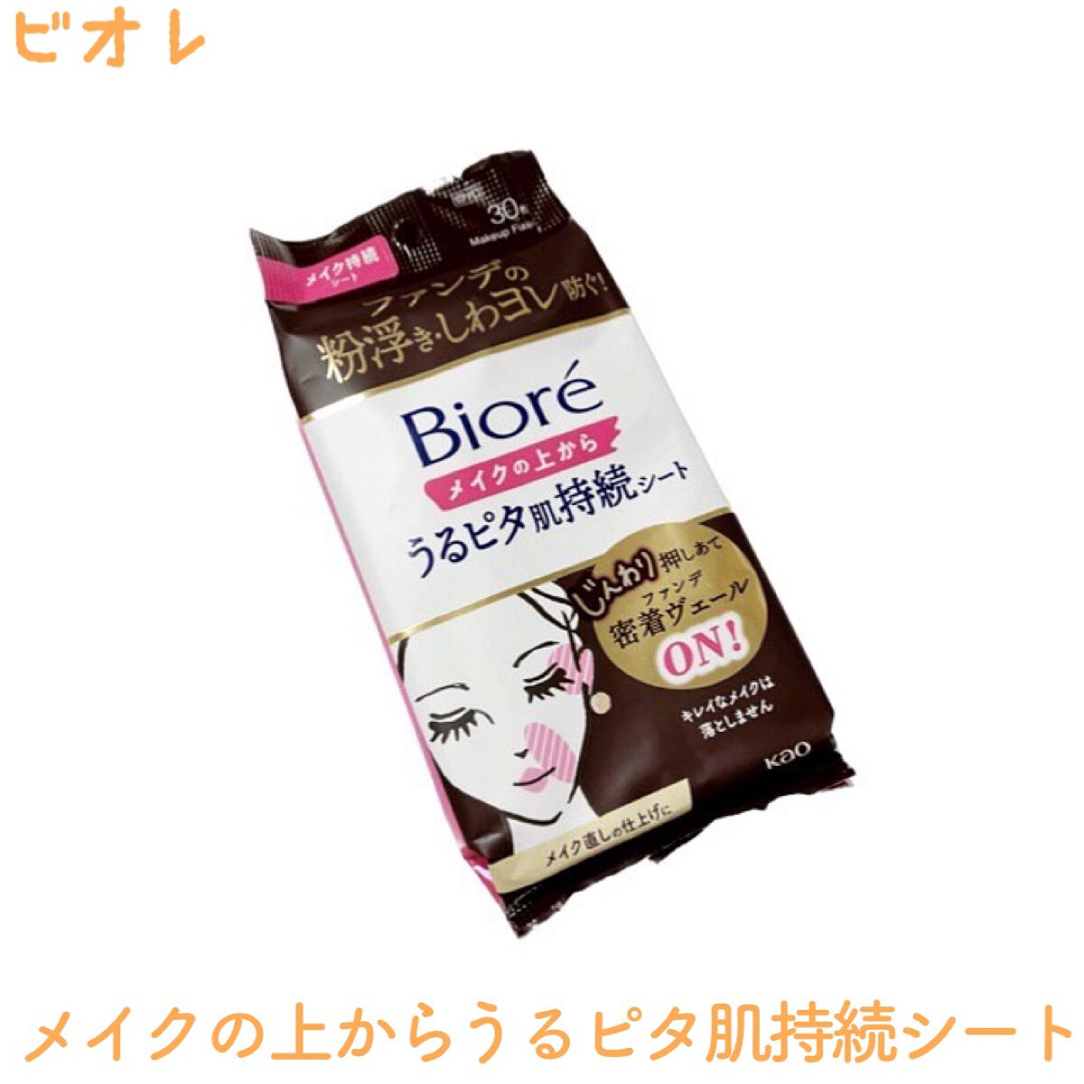 ビオレメイクの上からうるピタ肌持続シート/ビオレ/フェイスシートを使ったクチコミ(1枚目)