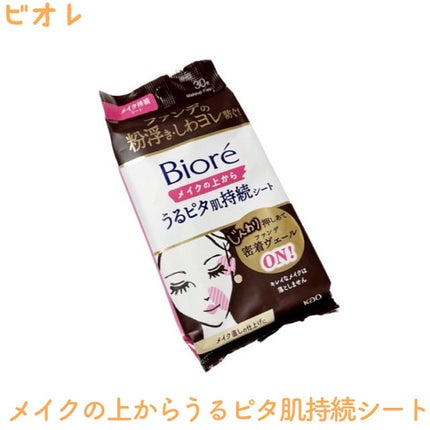 ビオレメイクの上からうるピタ肌持続シート/ビオレ/フェイスシートを使ったクチコミ(1枚目)