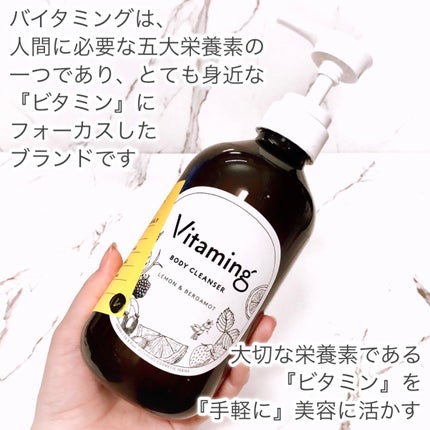 リフレッシングボディソープ(レモン&ベルガモットの香り)/Vitaming/ボディソープを使ったクチコミ(2枚目)