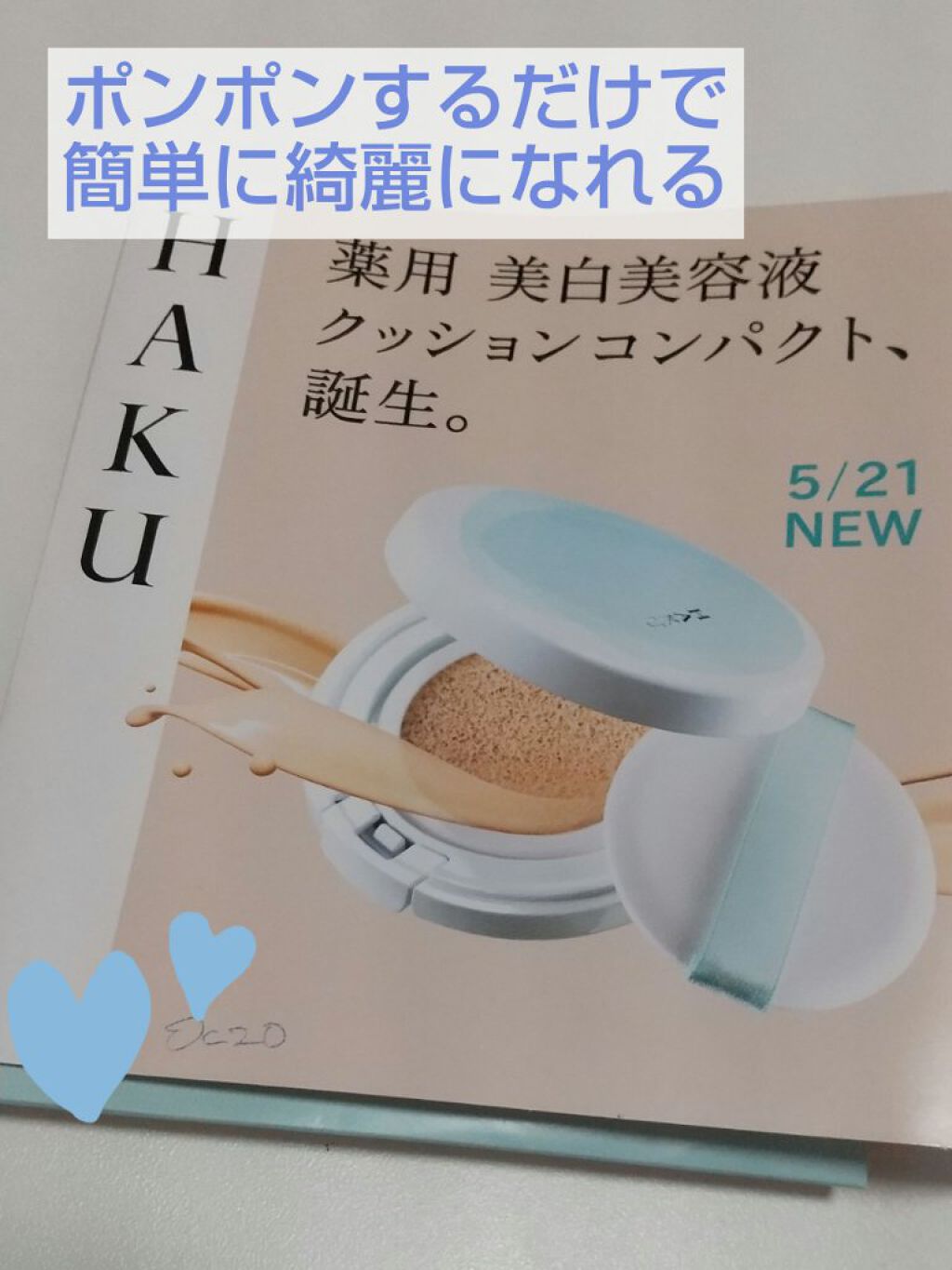 ボタニック サイエンス 薬用 美容液クッションコンパクト/HAKU/クッションファンデーションを使ったクチコミ(1枚目)