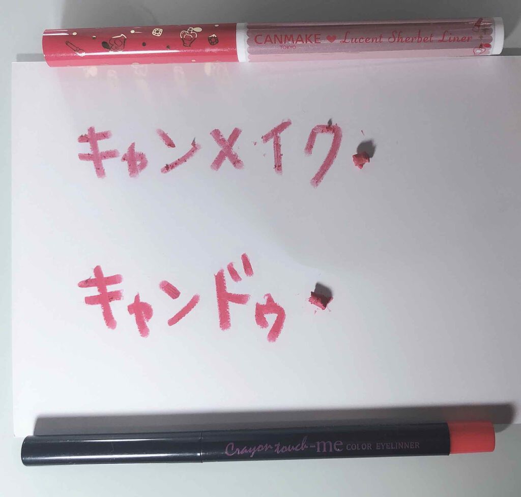 ルーセントシャーベットライナー 02 ルビーシュガー/キャンメイク/ジェルアイライナーを使ったクチコミ（2枚目）