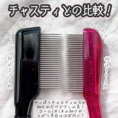 UR GLAM    EYELASH COMB/U R GLAM/メイクブラシを使ったクチコミ（3枚目）