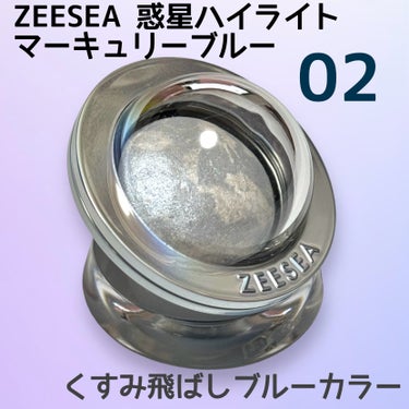 ZEESEA 惑星ハイライト/ZEESEA/パウダーハイライトを使ったクチコミ（1枚目）