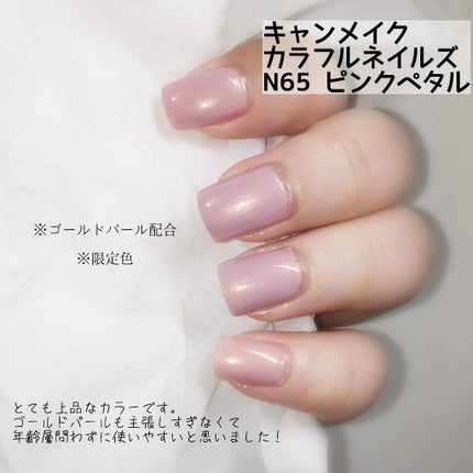 カラフルネイルズ N65 ピンクペタル/キャンメイク/マニキュアを使ったクチコミ(3枚目)
